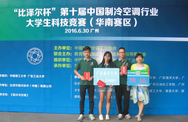 1472714425669230.jpg 第十屆中國制冷空調行業大學生科技競賽(華南賽區)頒獎現場1.jpg