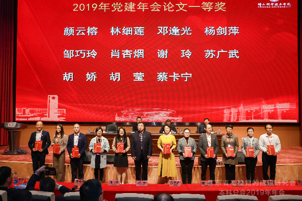 顏云榕獲2019年黨建年會論文一等獎(jiǎng).jpg