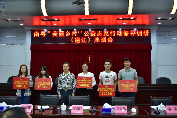 團省委領導為廣東海洋大學“美麗鄉村”志愿服務隊頒發啟動資金.JPG