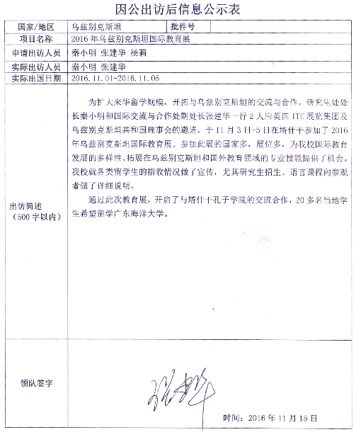 烏茲別克團組出訪后公示.jpg