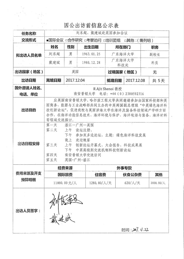 劉東超副校長赴英國公示表_meitu_1.jpg