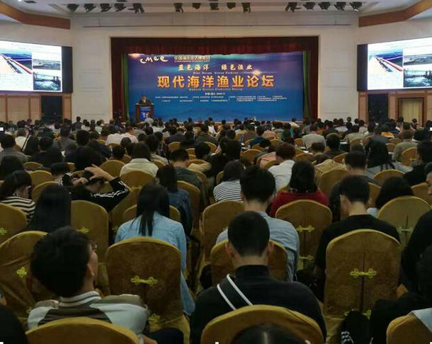 現(xiàn)代海洋漁業(yè)論壇.jpg