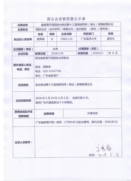出訪前信息公示表_meitu_1.jpg