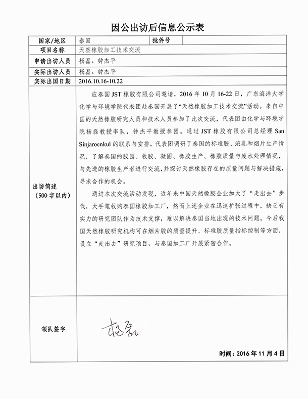 楊磊鐘杰平因公出訪后信息公示表1.jpg